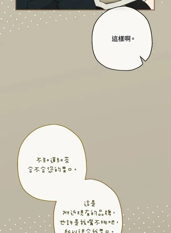 漫画《伯爵家私生女的婚后生活》第47话第38张图