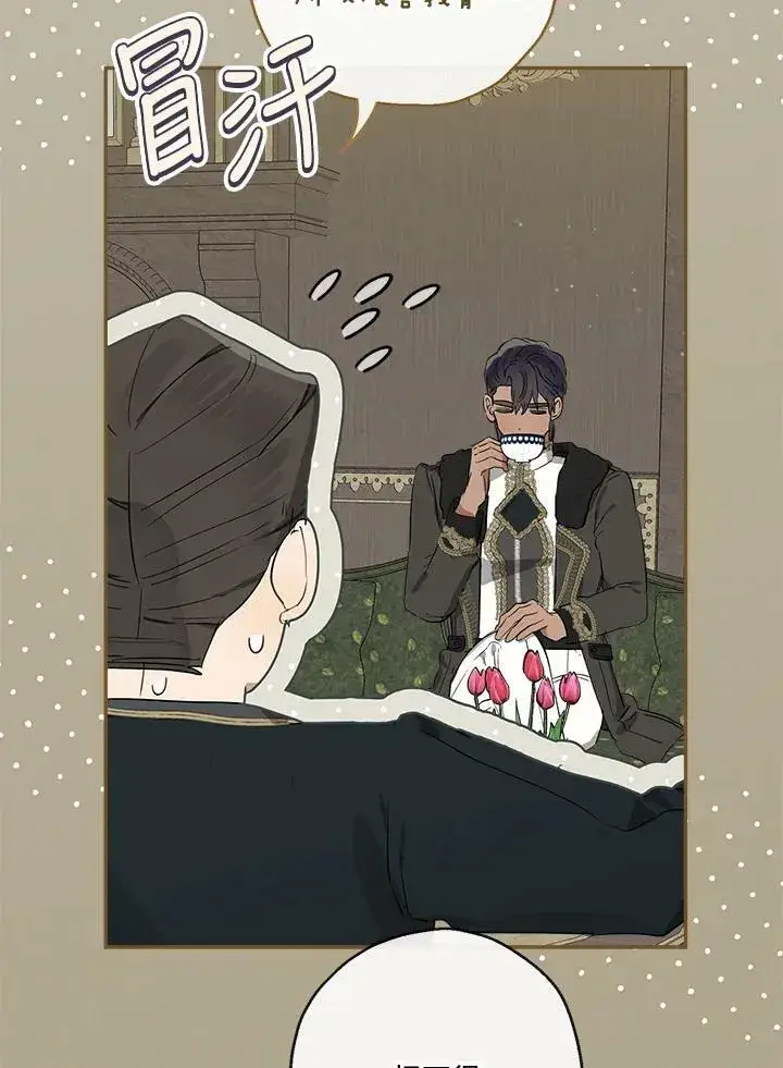 漫画《伯爵家私生女的婚后生活》第47话第39张图