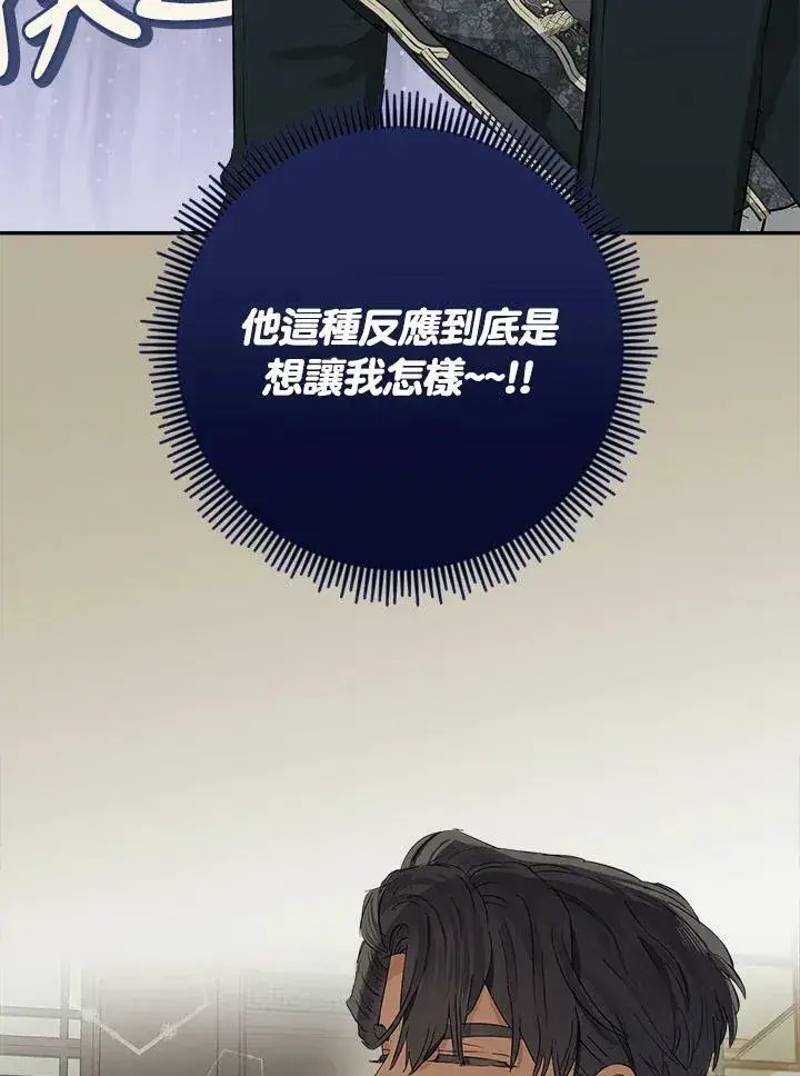 漫画《伯爵家私生女的婚后生活》第47话第42张图