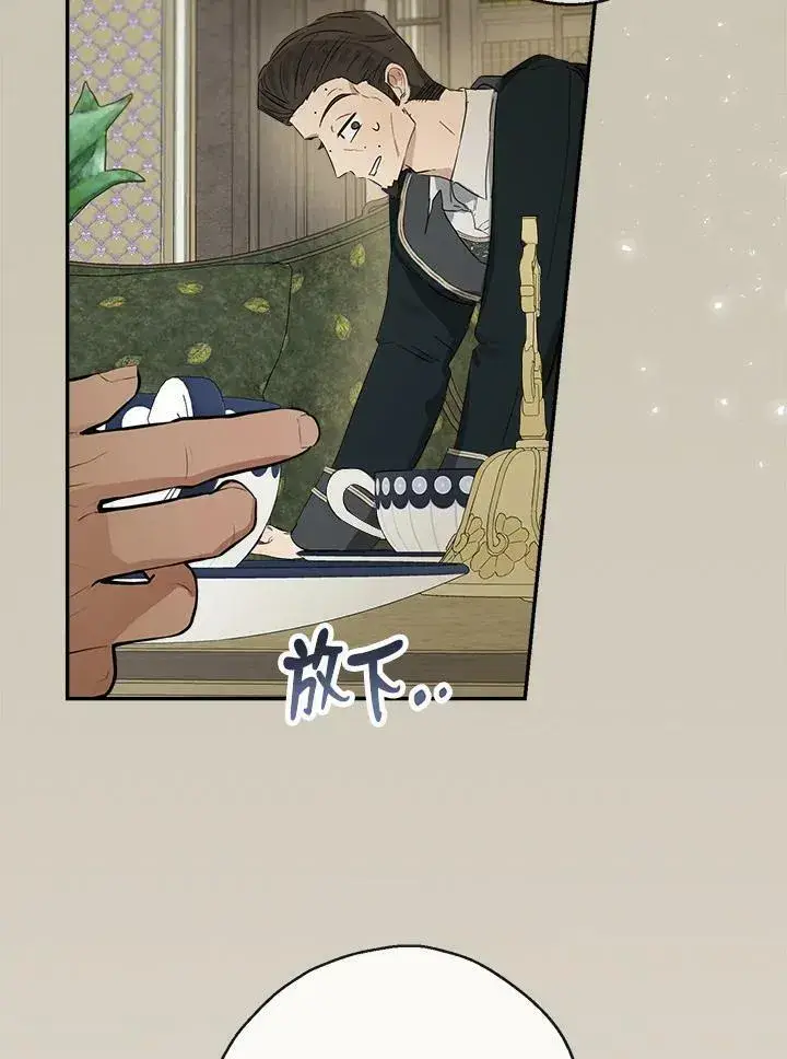 漫画《伯爵家私生女的婚后生活》第47话第44张图