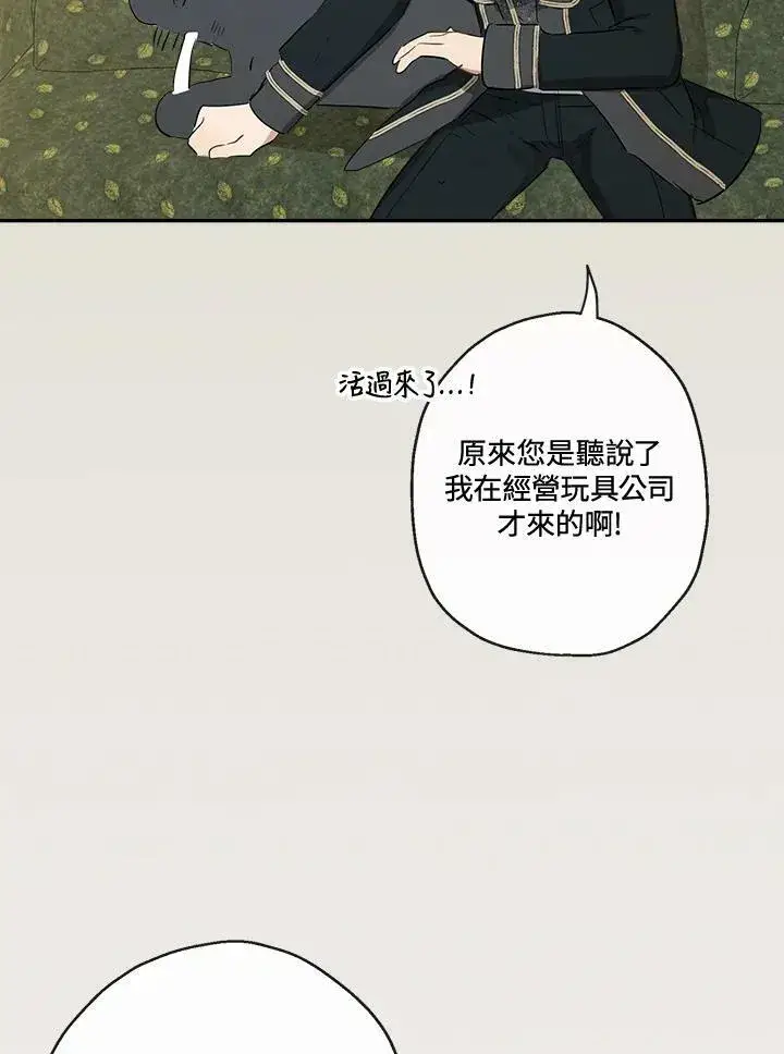 漫画《伯爵家私生女的婚后生活》第47话第46张图