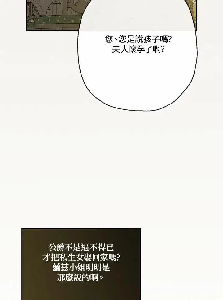 漫画《伯爵家私生女的婚后生活》第47话第48张图