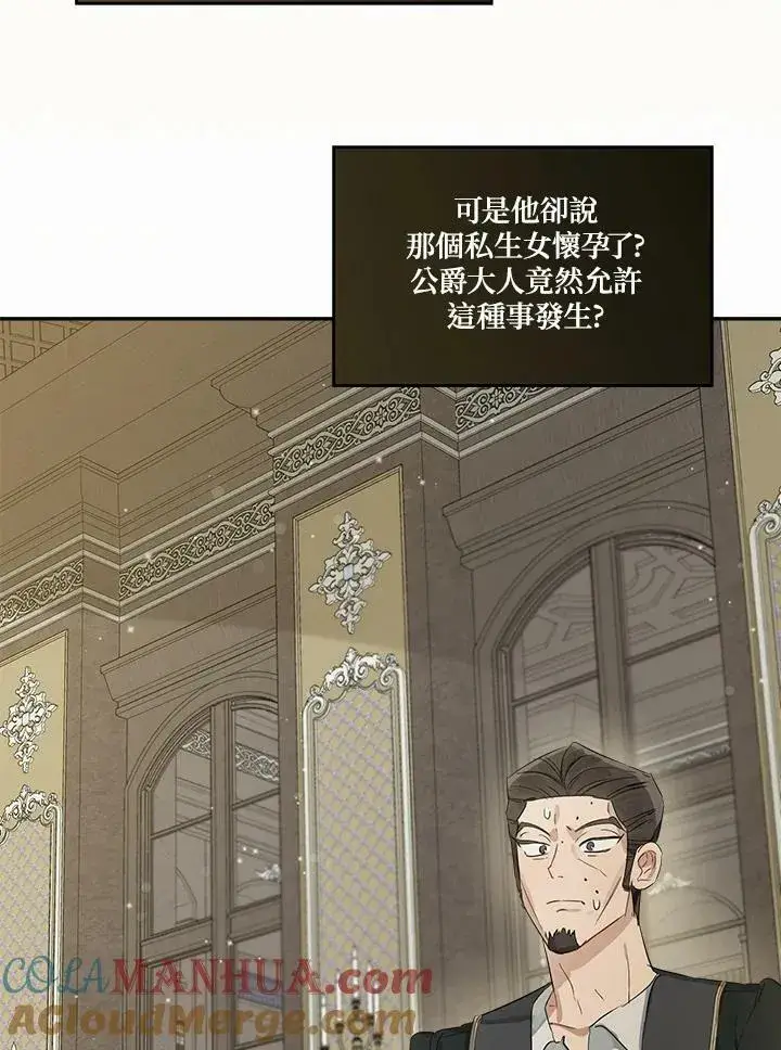漫画《伯爵家私生女的婚后生活》第47话第49张图