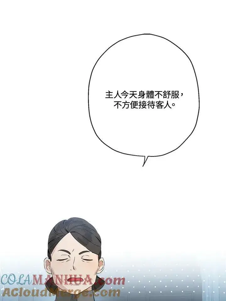 漫画《伯爵家私生女的婚后生活》第47话第5张图