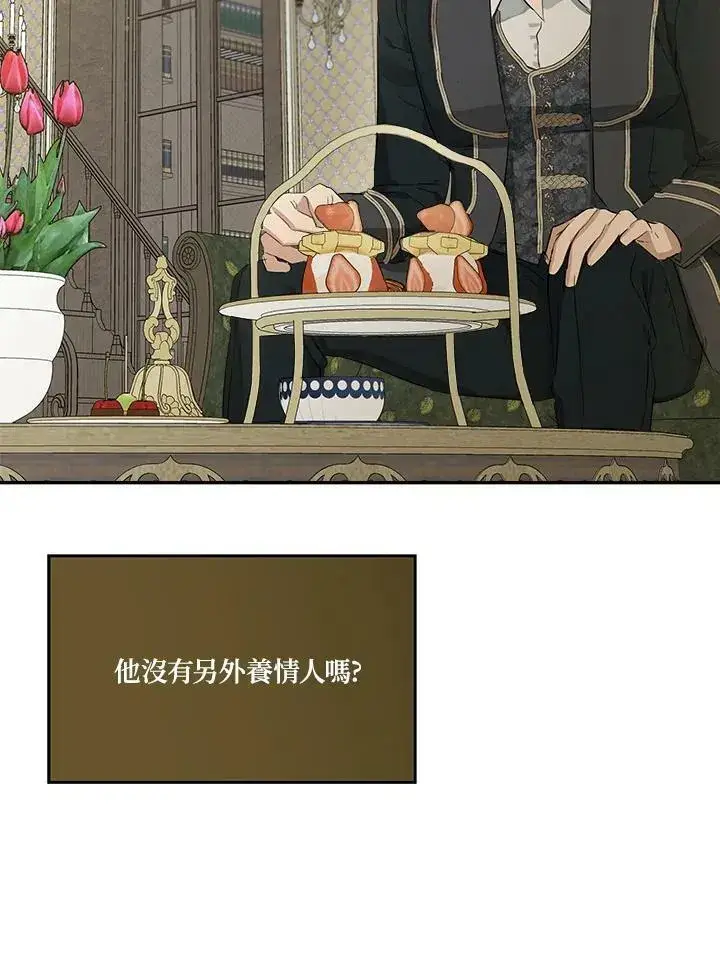 漫画《伯爵家私生女的婚后生活》第47话第50张图