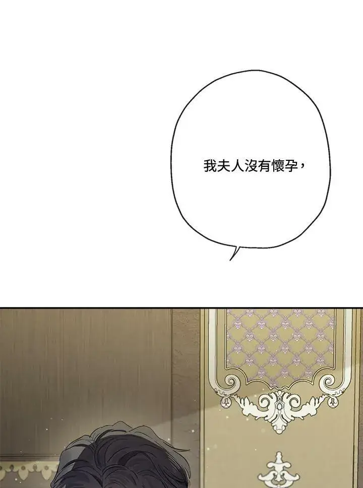 漫画《伯爵家私生女的婚后生活》第47话第51张图