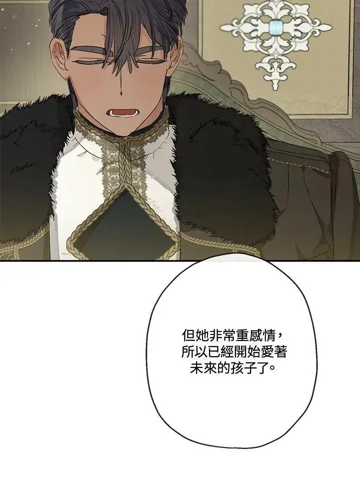 漫画《伯爵家私生女的婚后生活》第47话第52张图