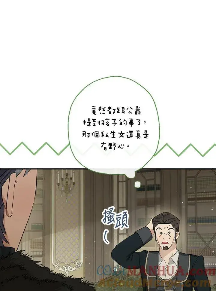 漫画《伯爵家私生女的婚后生活》第47话第53张图