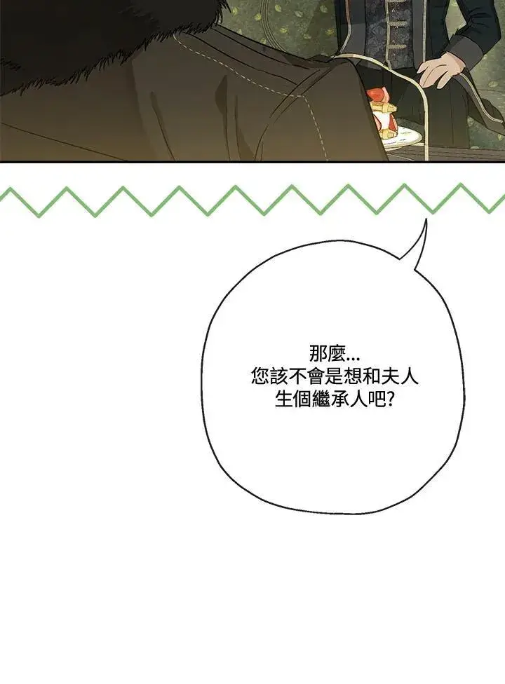 漫画《伯爵家私生女的婚后生活》第47话第54张图