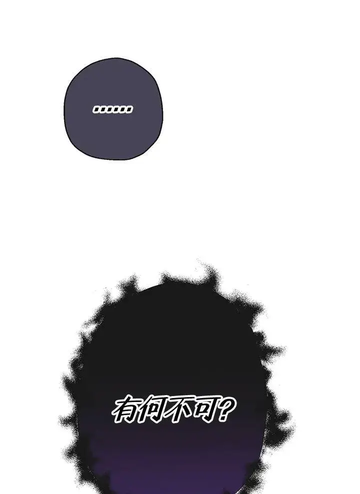 漫画《伯爵家私生女的婚后生活》第47话第55张图
