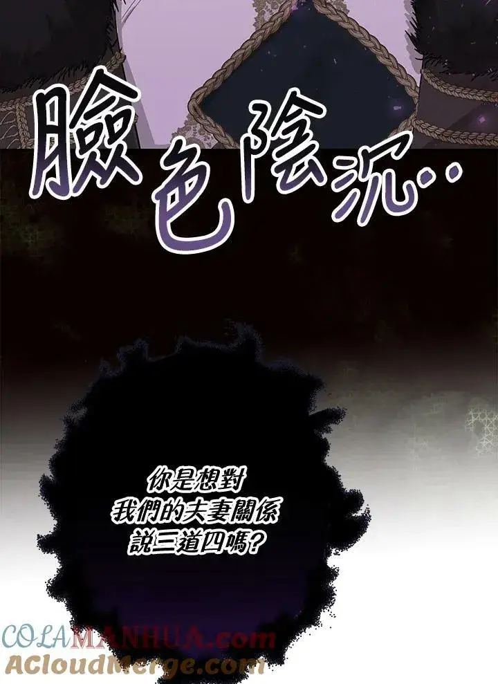 漫画《伯爵家私生女的婚后生活》第47话第57张图