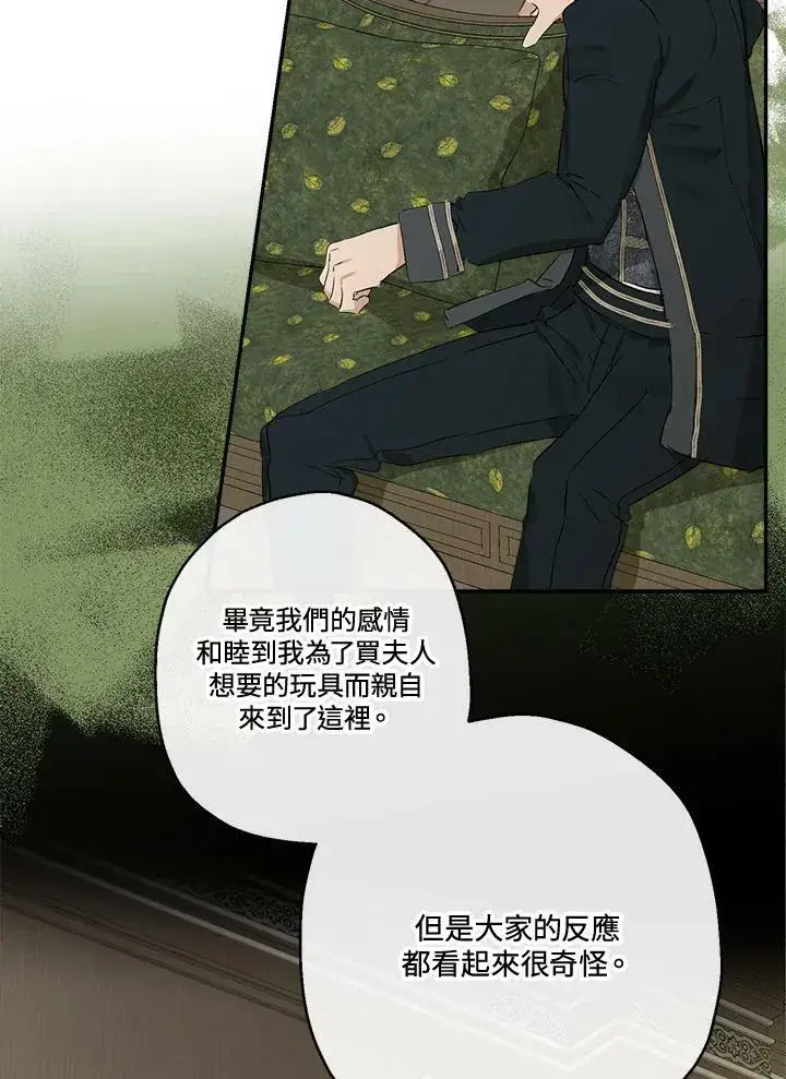 漫画《伯爵家私生女的婚后生活》第47话第60张图