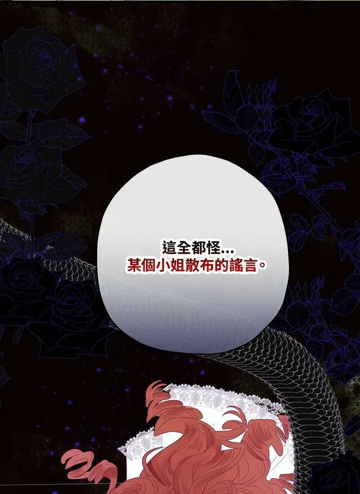 漫画《伯爵家私生女的婚后生活》第47话第62张图