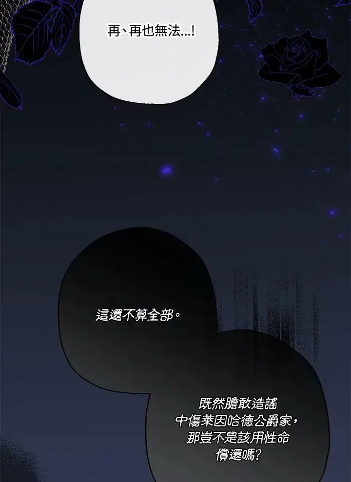 漫画《伯爵家私生女的婚后生活》第47话第66张图