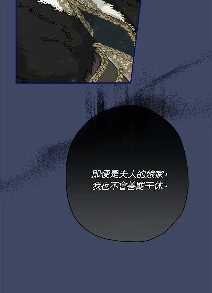 漫画《伯爵家私生女的婚后生活》第47话第68张图