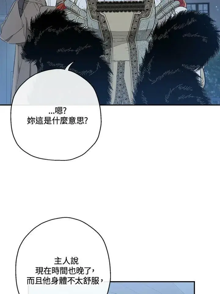 漫画《伯爵家私生女的婚后生活》第47话第7张图