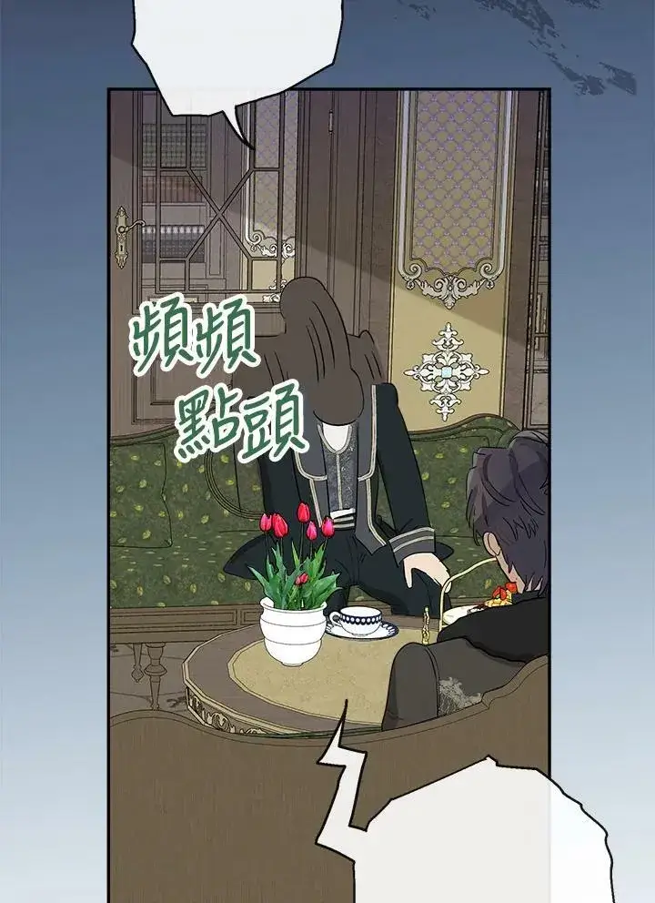 漫画《伯爵家私生女的婚后生活》第47话第71张图