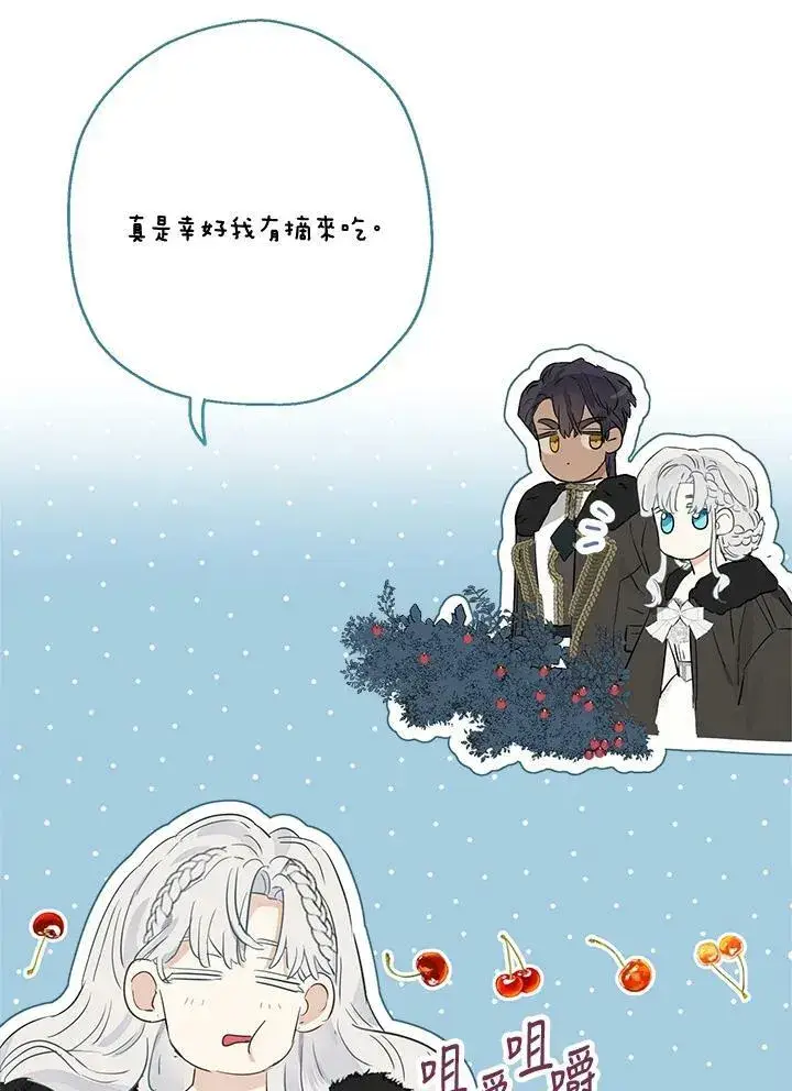 漫画《伯爵家私生女的婚后生活》第47话第78张图