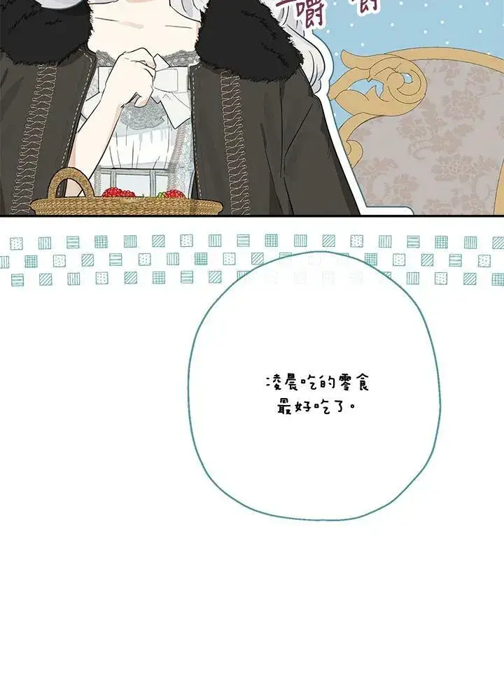 漫画《伯爵家私生女的婚后生活》第47话第79张图