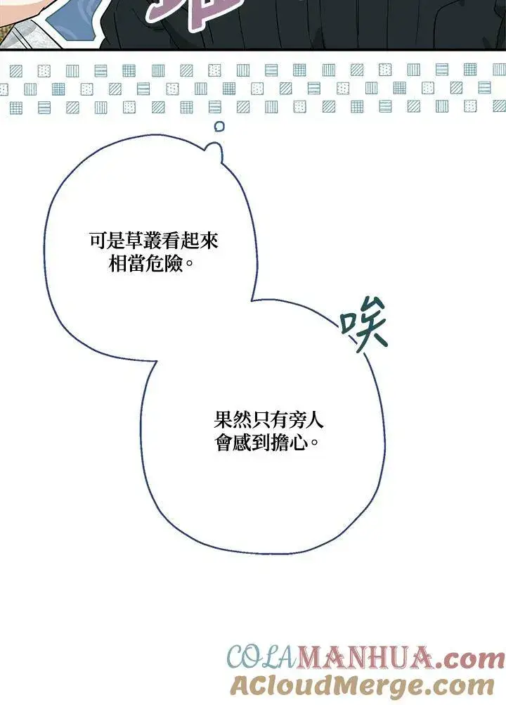 漫画《伯爵家私生女的婚后生活》第47话第81张图