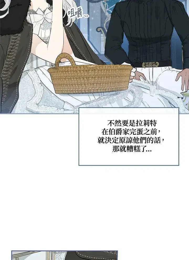 漫画《伯爵家私生女的婚后生活》第47话第83张图
