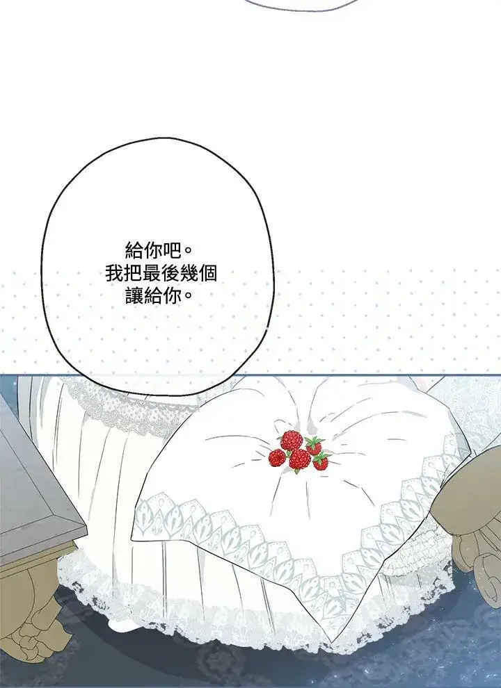漫画《伯爵家私生女的婚后生活》第47话第86张图