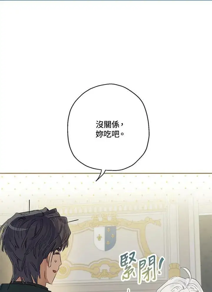漫画《伯爵家私生女的婚后生活》第47话第87张图