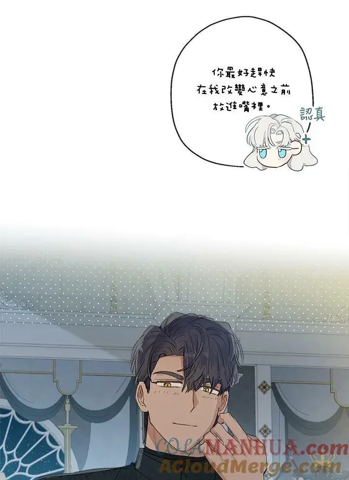漫画《伯爵家私生女的婚后生活》第47话第89张图