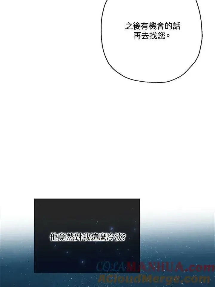 漫画《伯爵家私生女的婚后生活》第47话第9张图