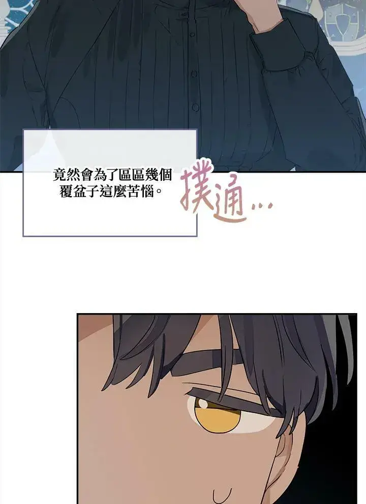 漫画《伯爵家私生女的婚后生活》第47话第90张图