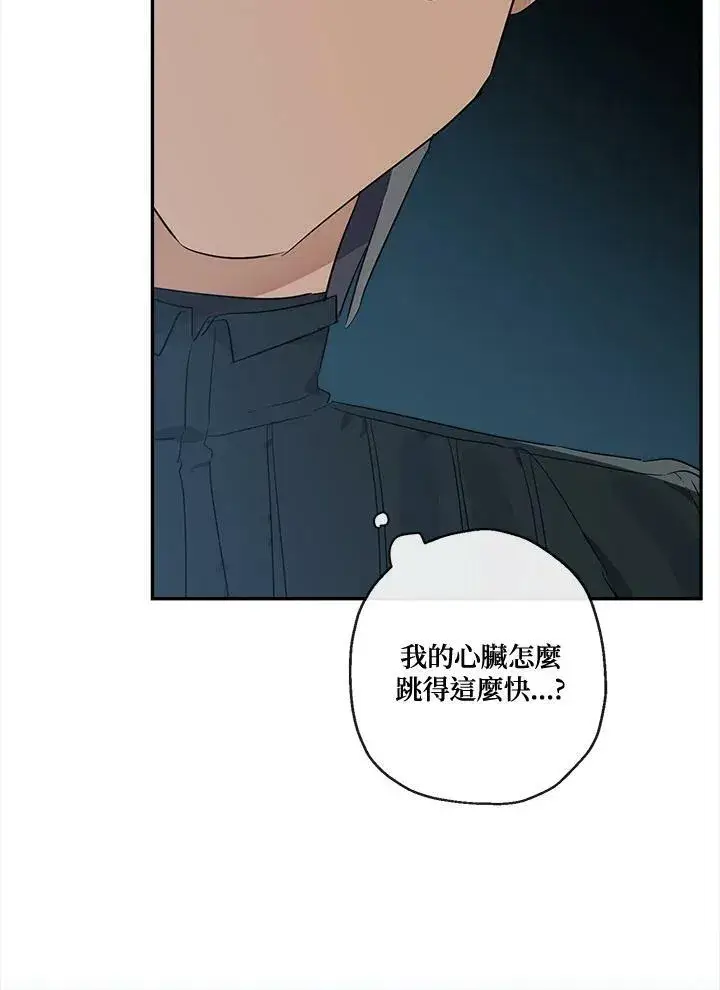 漫画《伯爵家私生女的婚后生活》第47话第91张图