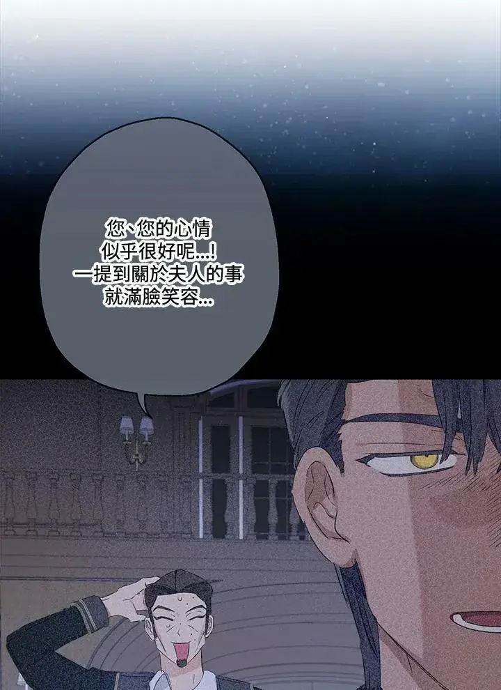 漫画《伯爵家私生女的婚后生活》第47话第92张图