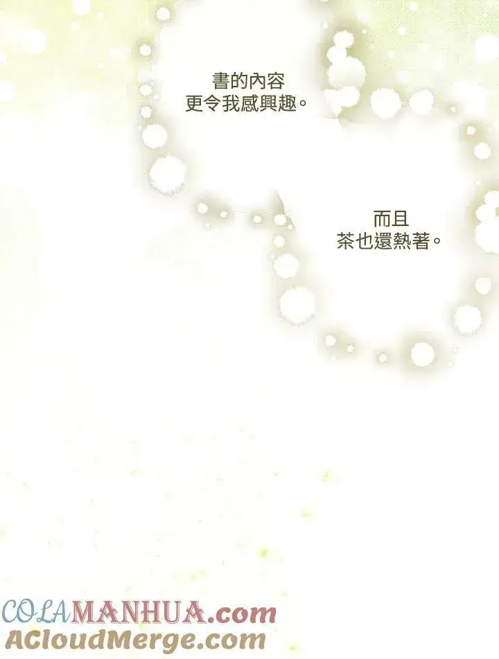漫画《伯爵家私生女的婚后生活》第48话第101张图