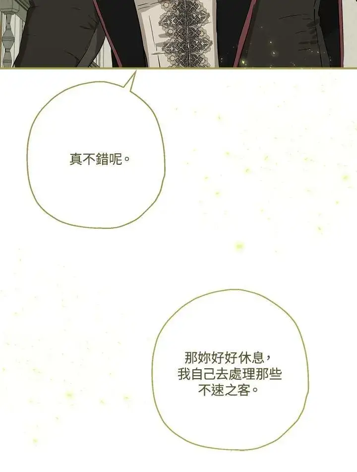 漫画《伯爵家私生女的婚后生活》第48话第103张图