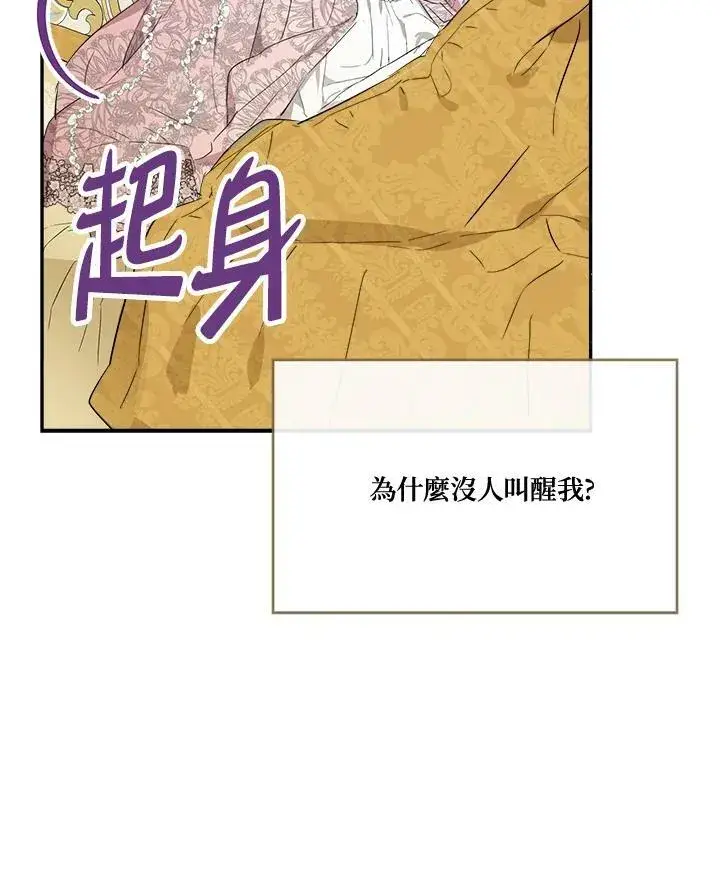 漫画《伯爵家私生女的婚后生活》第48话第18张图