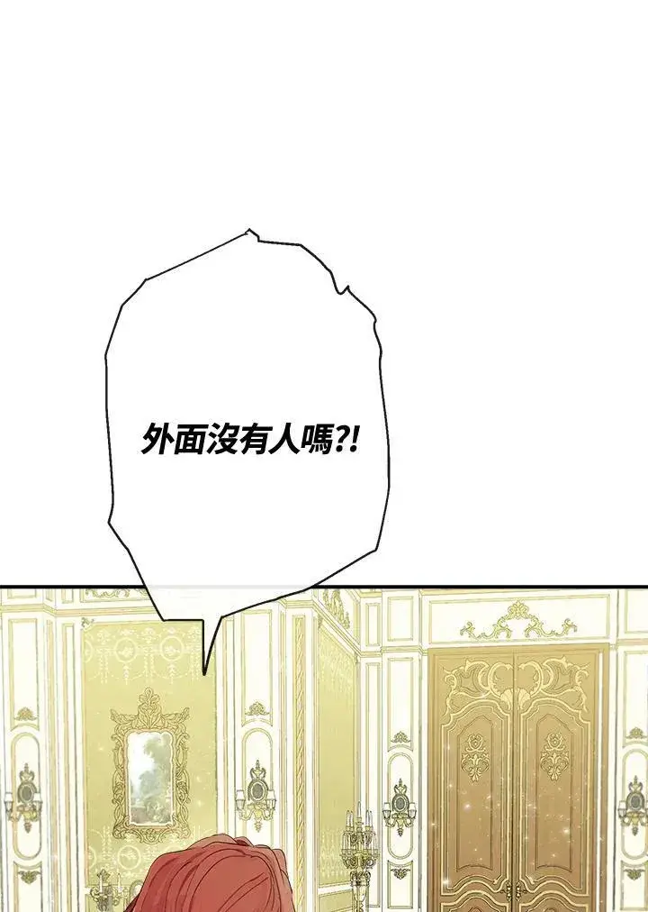 漫画《伯爵家私生女的婚后生活》第48话第19张图