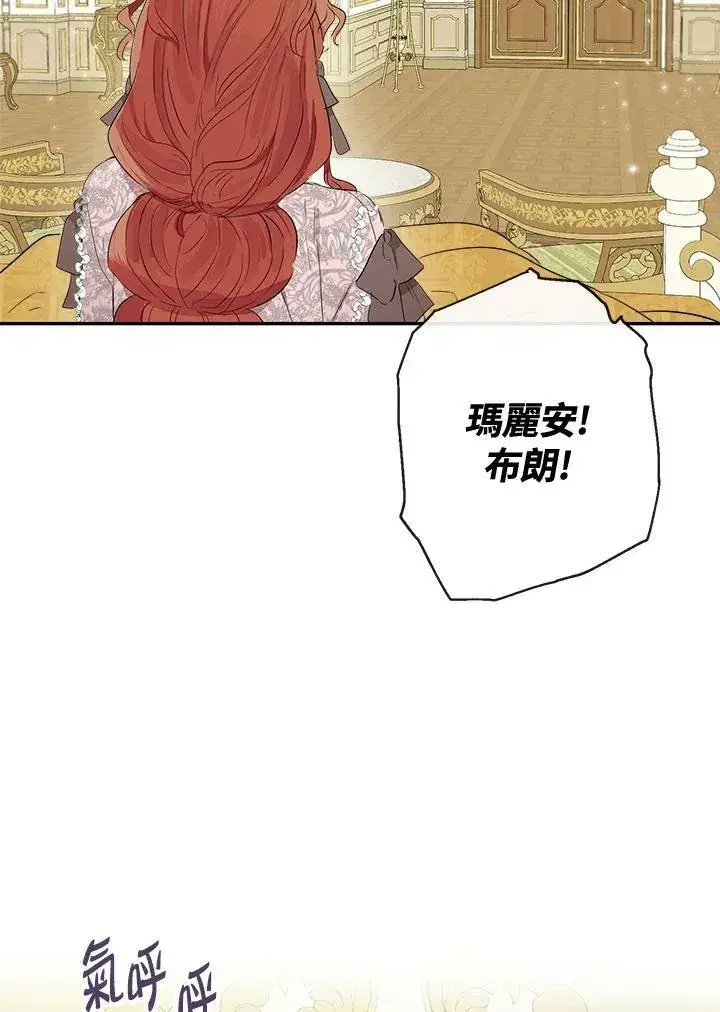 漫画《伯爵家私生女的婚后生活》第48话第20张图