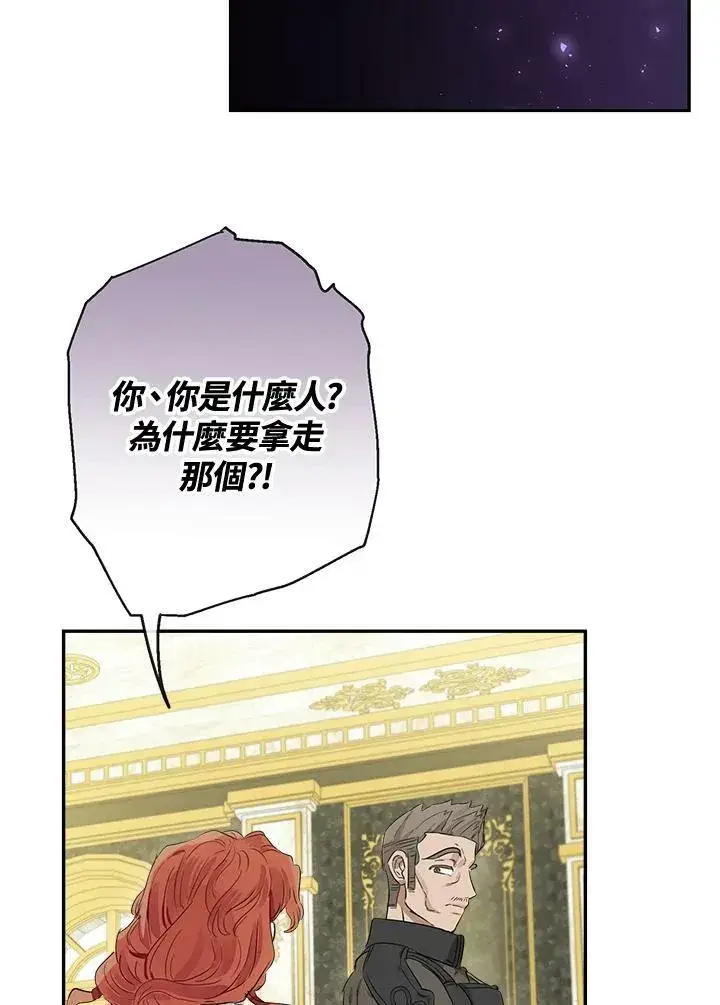 漫画《伯爵家私生女的婚后生活》第48话第34张图