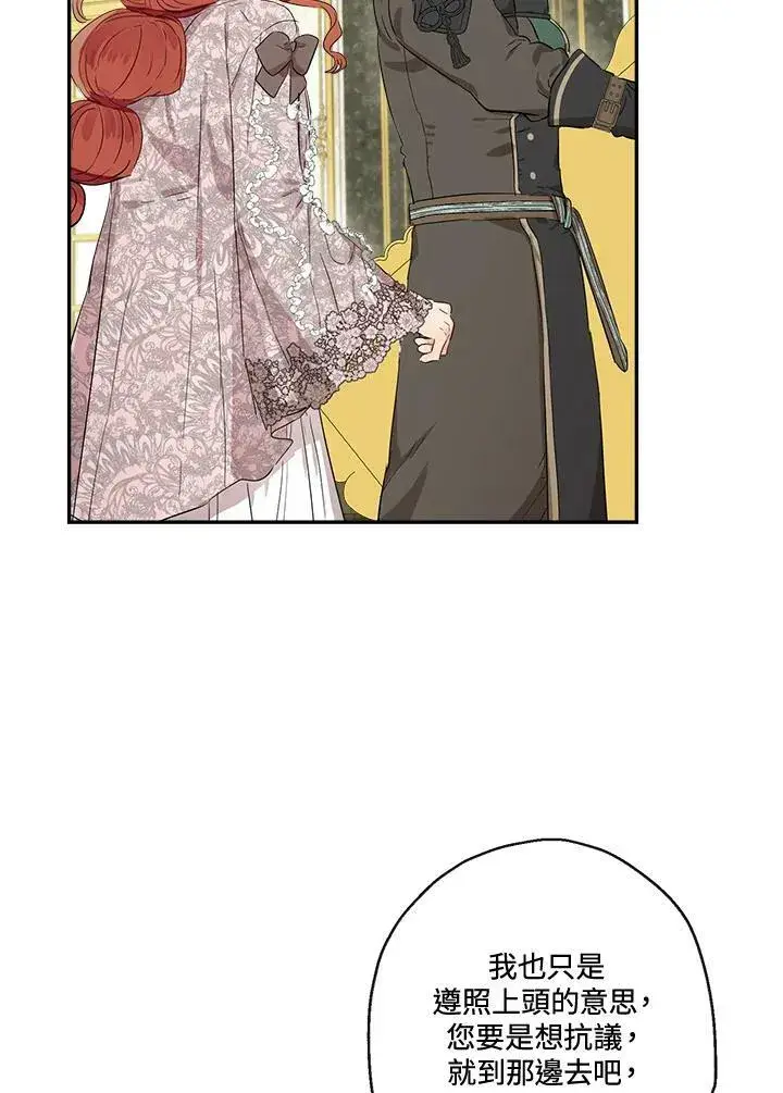漫画《伯爵家私生女的婚后生活》第48话第35张图