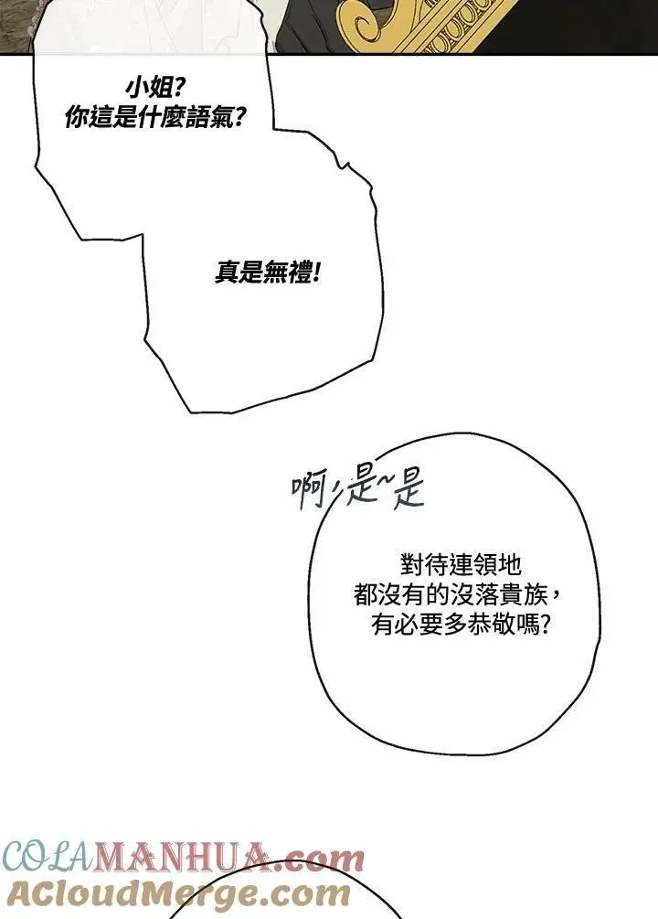 漫画《伯爵家私生女的婚后生活》第48话第37张图