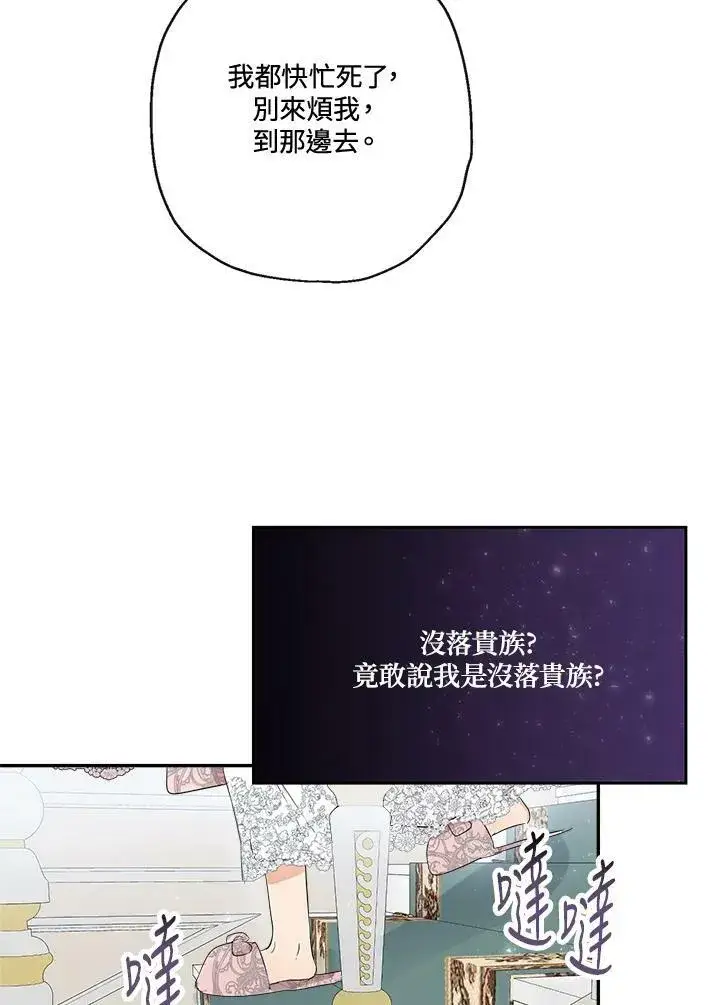 漫画《伯爵家私生女的婚后生活》第48话第38张图