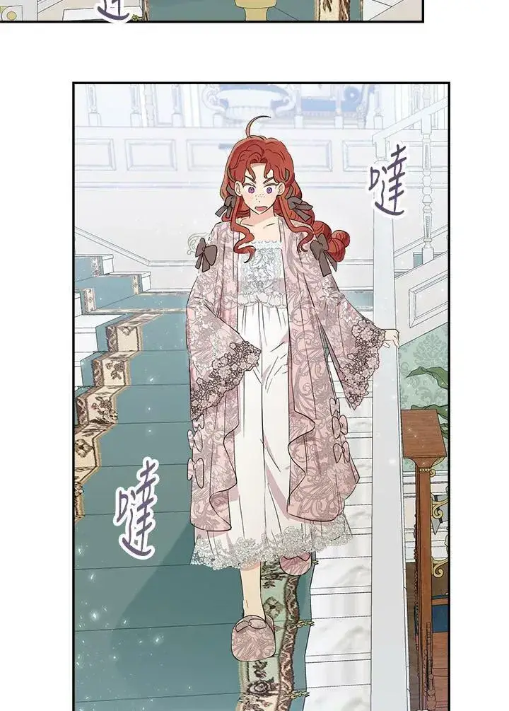 漫画《伯爵家私生女的婚后生活》第48话第39张图