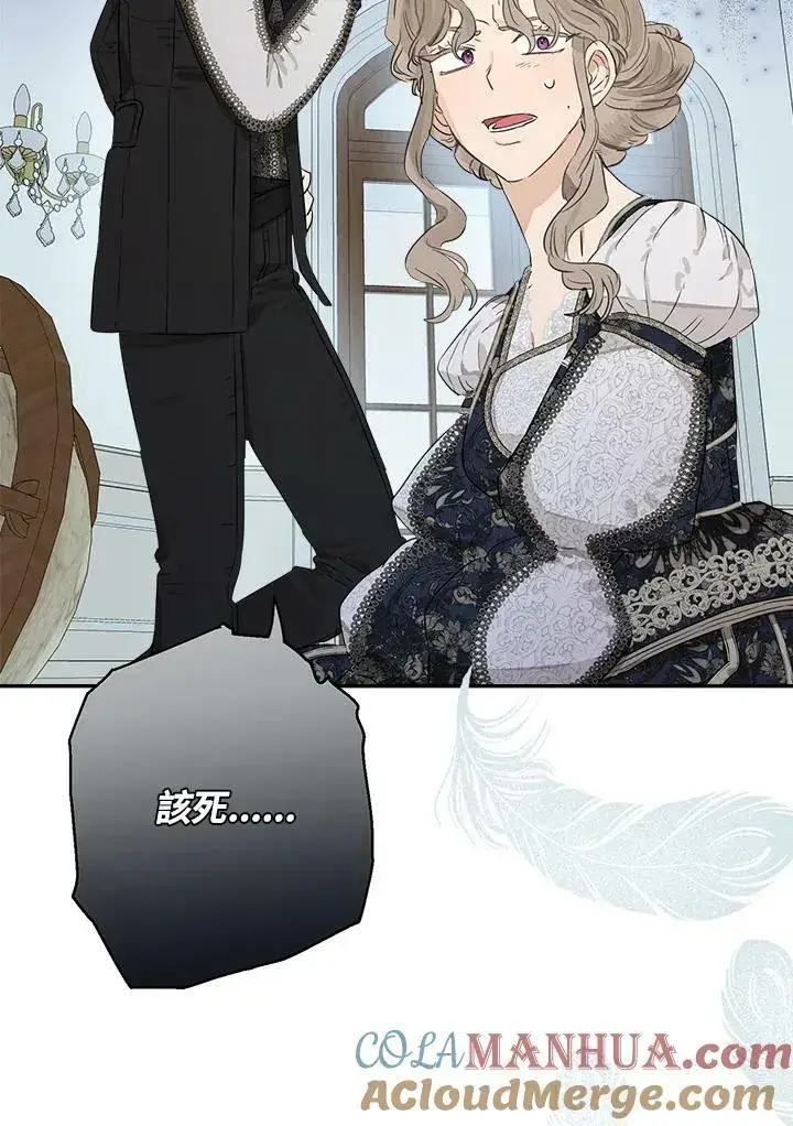 漫画《伯爵家私生女的婚后生活》第48话第45张图