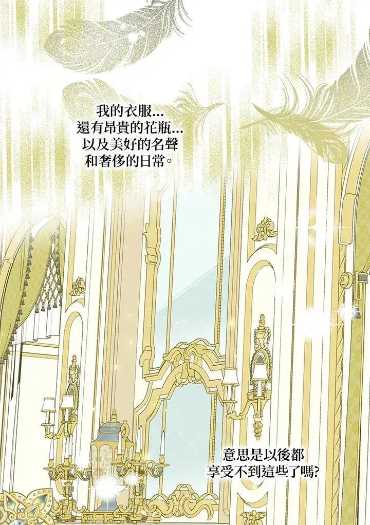 漫画《伯爵家私生女的婚后生活》第48话第48张图