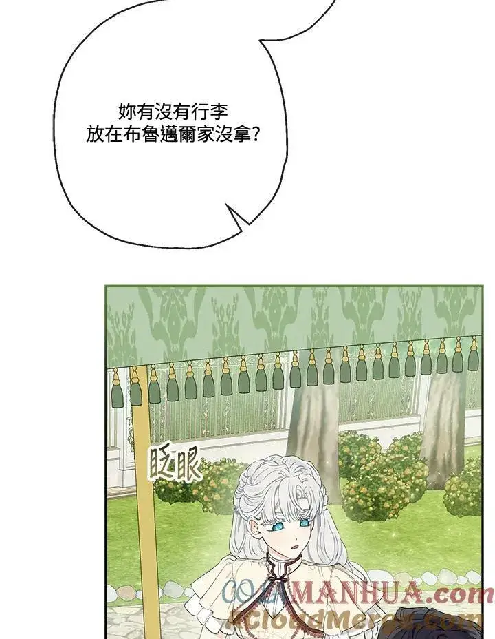 漫画《伯爵家私生女的婚后生活》第48话第5张图