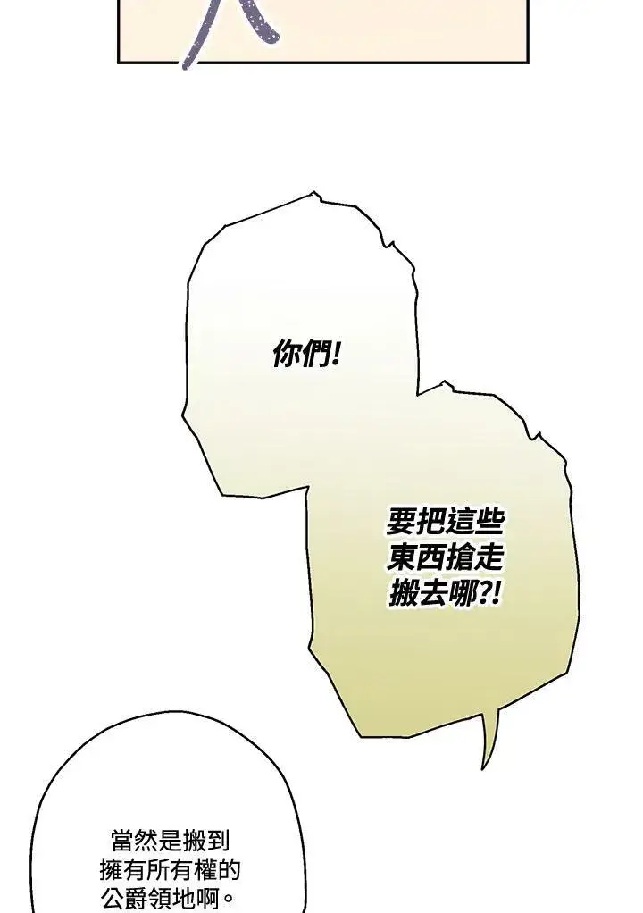 漫画《伯爵家私生女的婚后生活》第48话第50张图