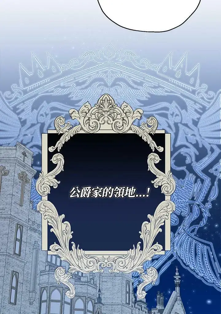 漫画《伯爵家私生女的婚后生活》第48话第52张图