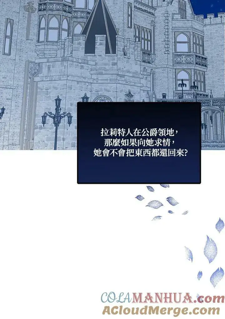漫画《伯爵家私生女的婚后生活》第48话第53张图