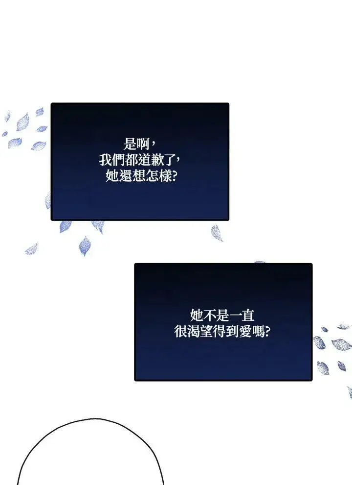 漫画《伯爵家私生女的婚后生活》第48话第54张图