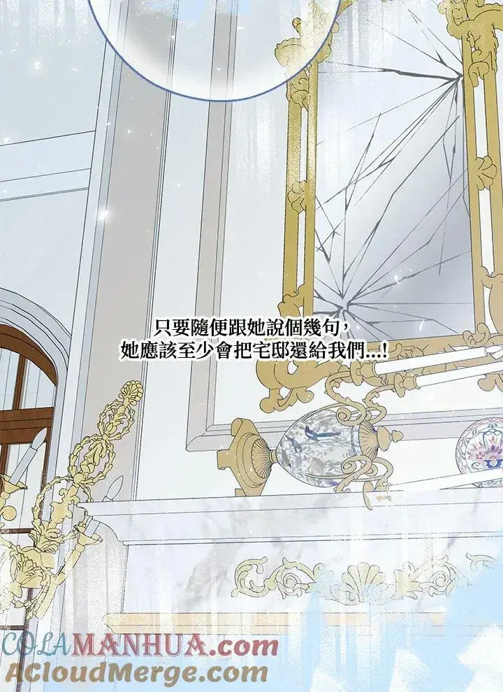 漫画《伯爵家私生女的婚后生活》第48话第57张图